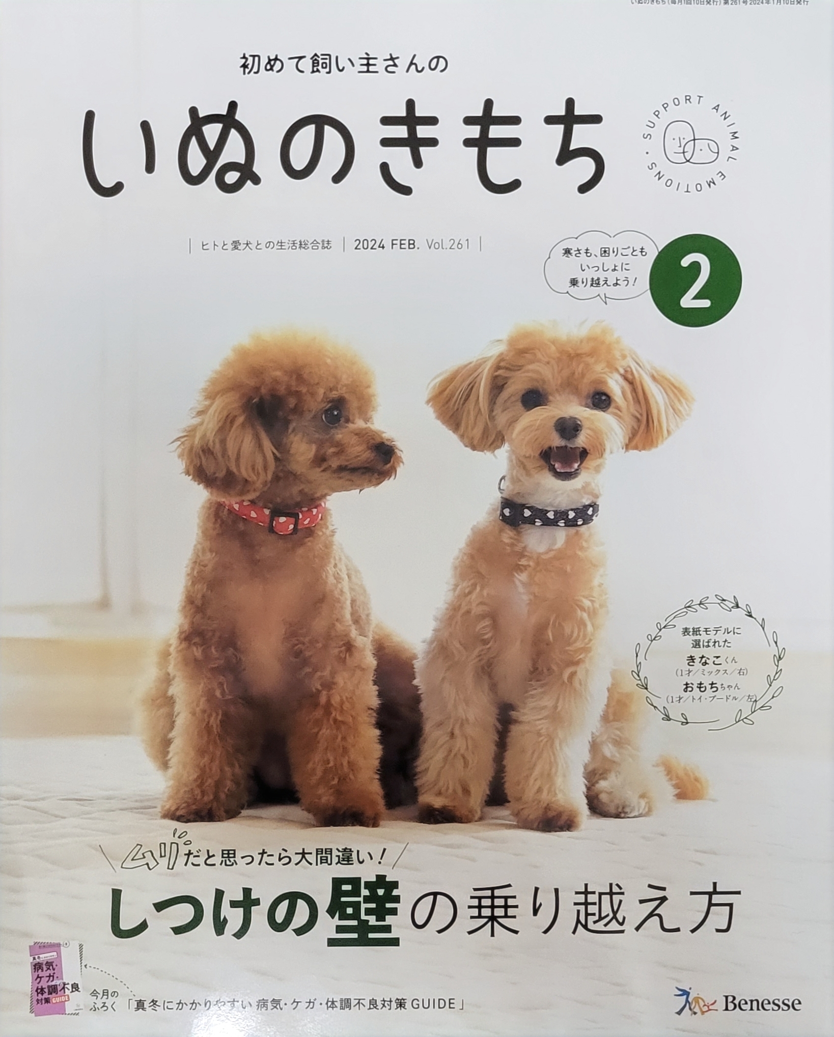 C64-066 いぬのきもち 2009.7 愛犬は何を言おうとしているの