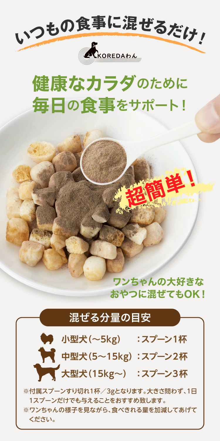 いつもの食事に混ぜるだけ！健康なカラダのために毎日の食事をサポート！